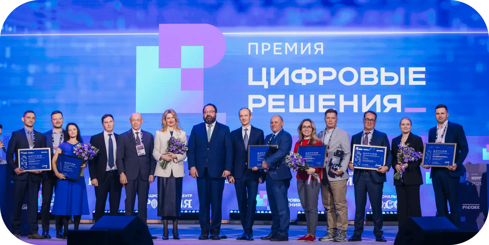 Церемония вручения премии «Цифровые решения»
